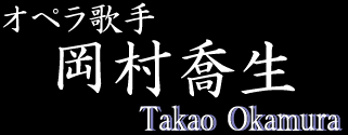Takao Okamura